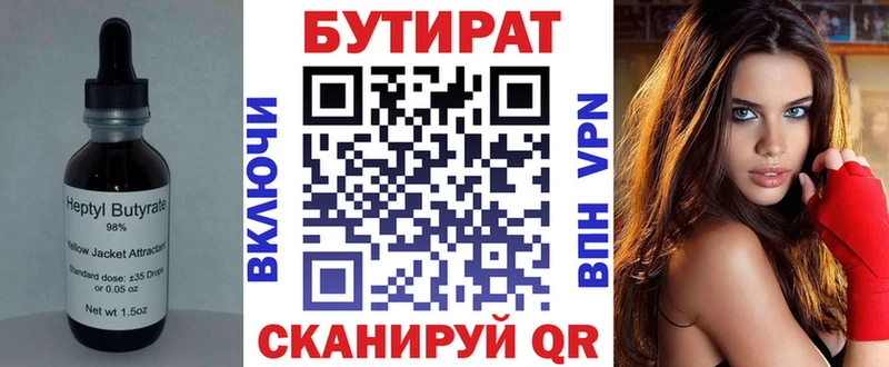 Бутират BDO 33%  Североморск 